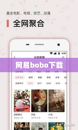 网易Popo手机下载与使用指南