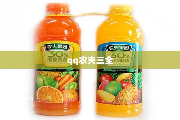 QQ农夫：社交游戏新体验，互动与乐趣并存