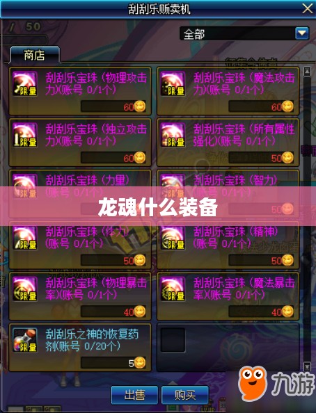 DNF龙魂石获取与使用攻略，提升角色实力必备