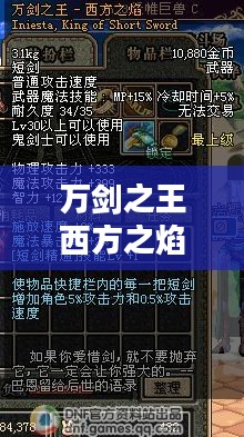 万剑之王-西方之焰：传说与象征意义解析