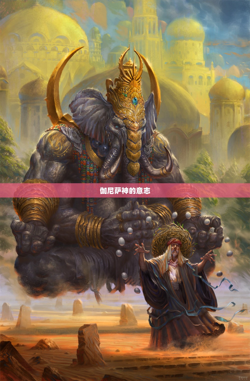 迦尼萨神的起源与象征意义解析