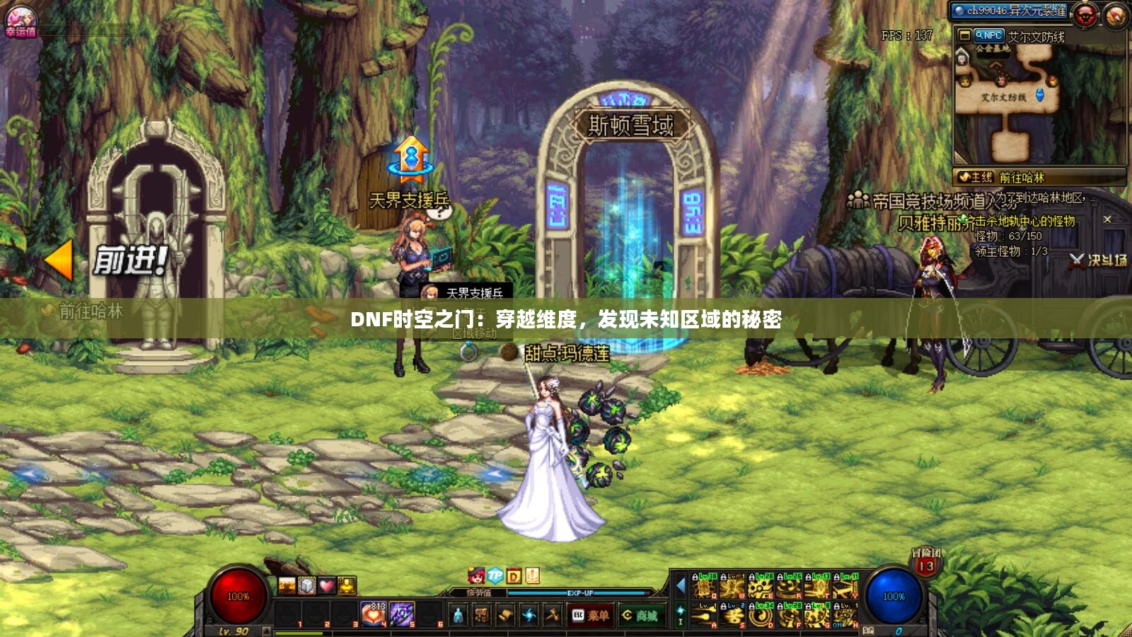 DNF时空之门：穿越维度，发现未知区域的秘密