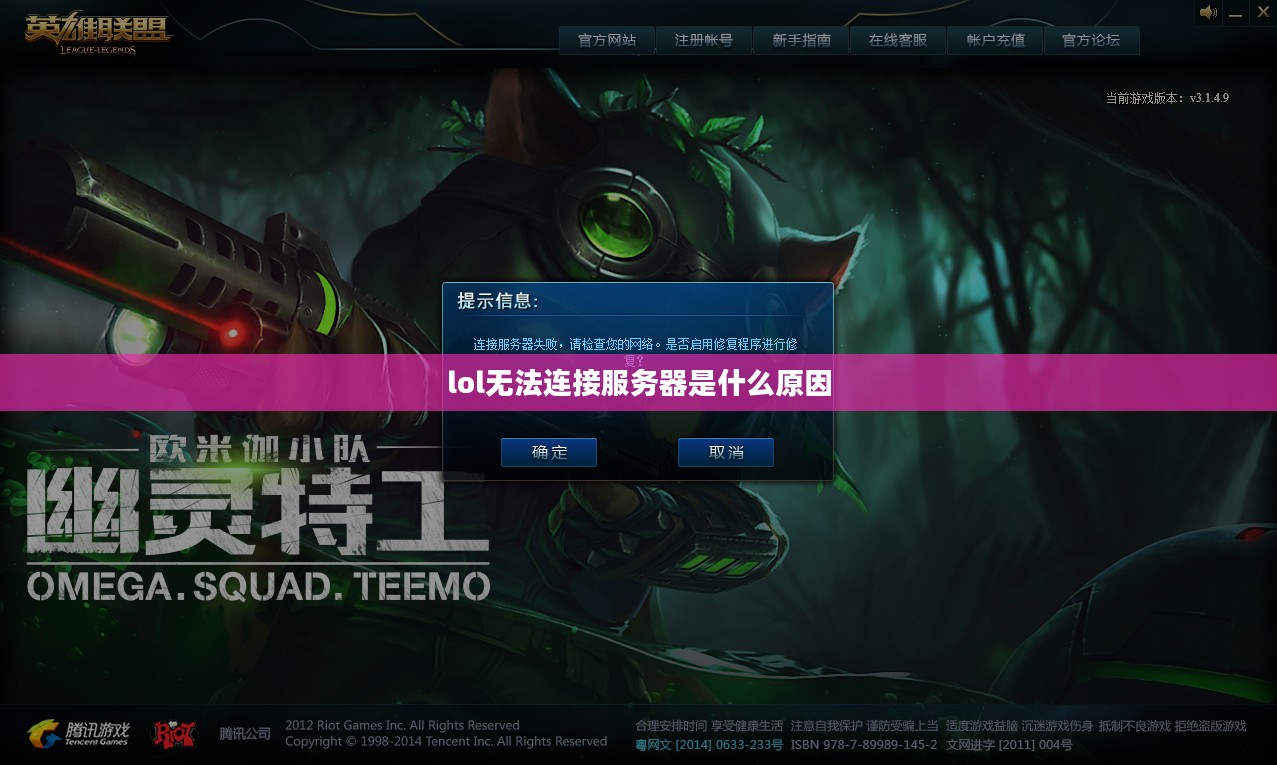 LOL无法连接服务器问题解析与解决策略