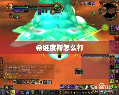 维希度斯打不死之谜：技术解析与应对策略