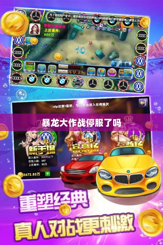 深入解析暴龙大作战：游戏特色与技巧攻略