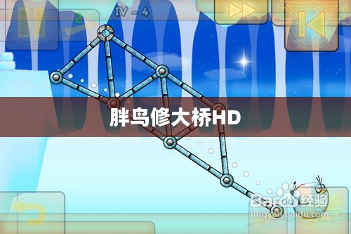 胖鸟修大桥：创新设计与环境友好的桥梁建设方案解析
