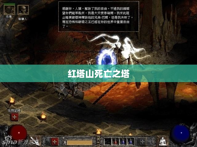 死亡之塔：历史之谜与传说探秘