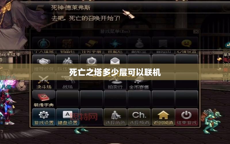 死亡之塔层数解析与挑战攻略