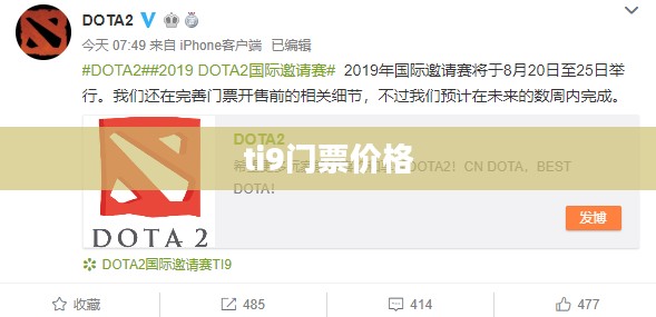 TI9门票购买指南与注意事项详解