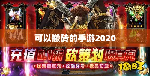 2023年搬砖手游排行榜及玩法解析