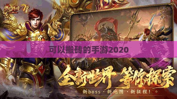 2023年搬砖手游排行榜及玩法解析