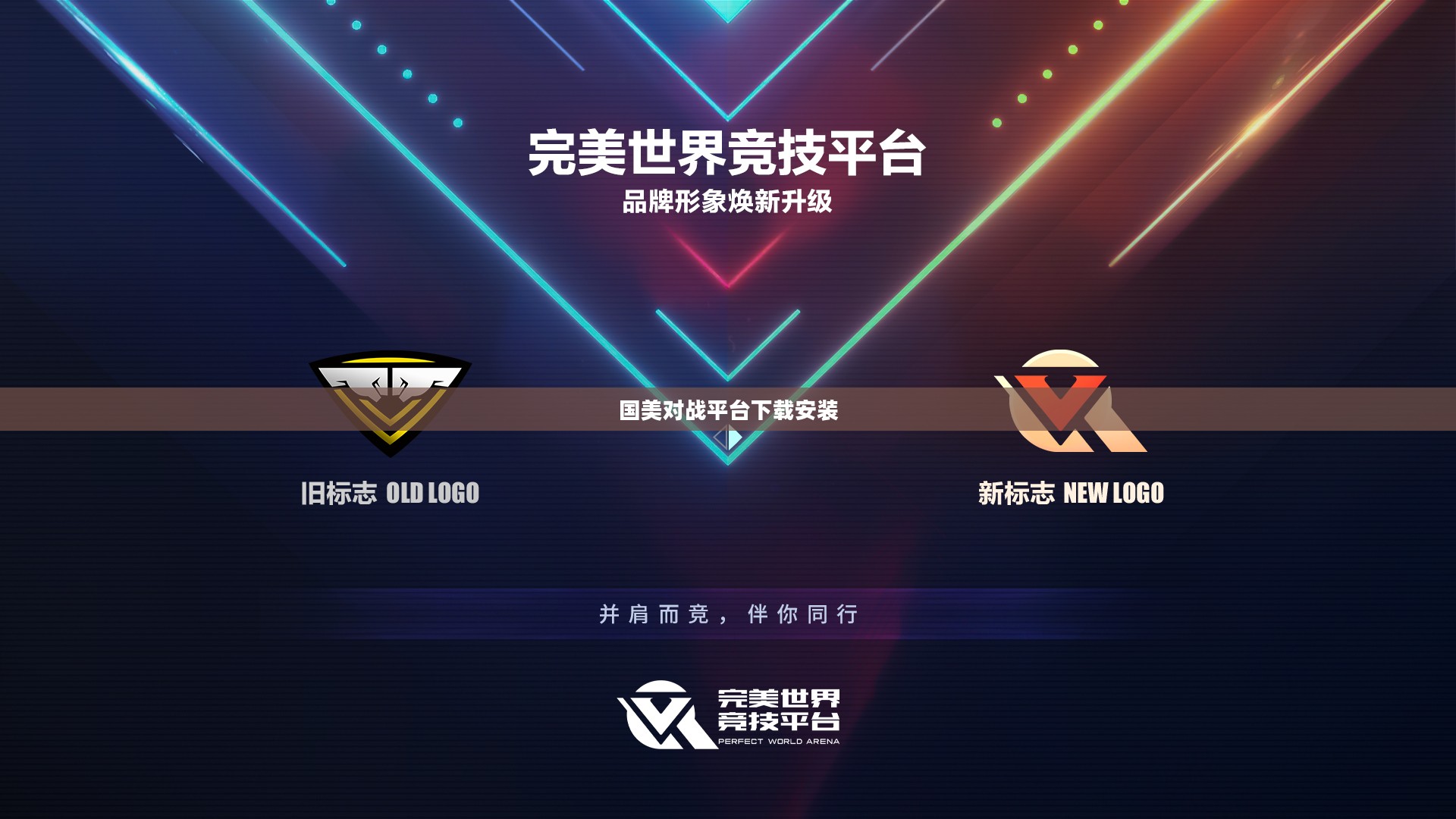 国美对战平台：创新电竞体验，引领行业新趋势