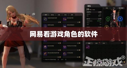 网易看游戏，打造全新的游戏互动体验