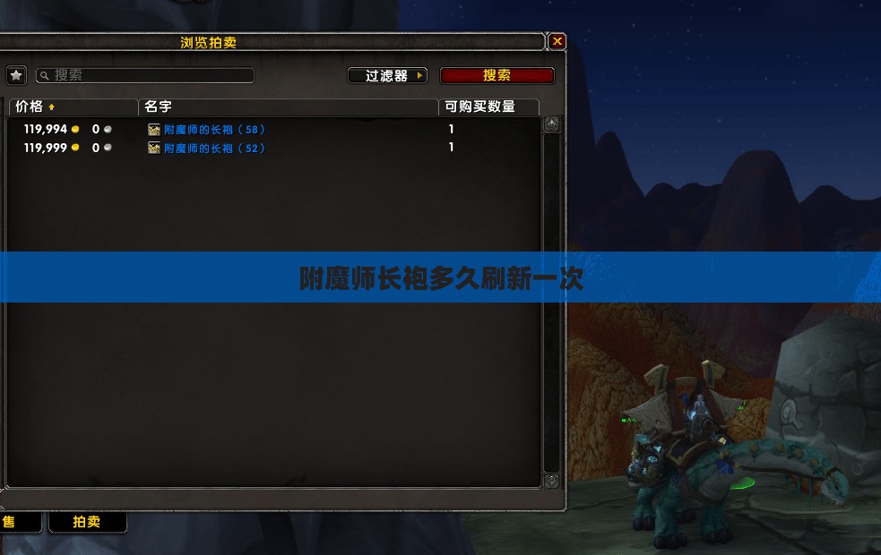 附魔师长袍：神秘魔法装备的制作与实战应用解析