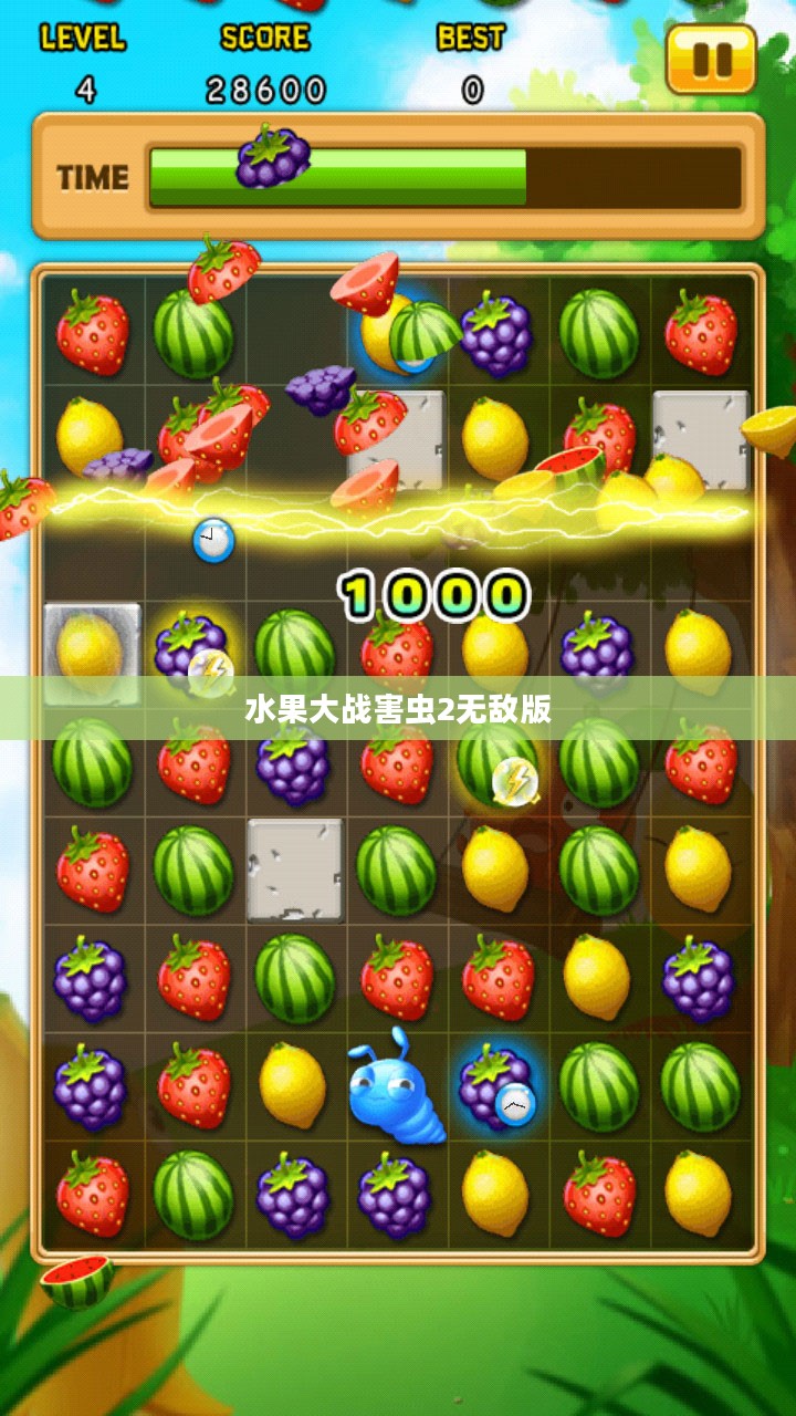 水果大战害虫无敌版解决方案解析
