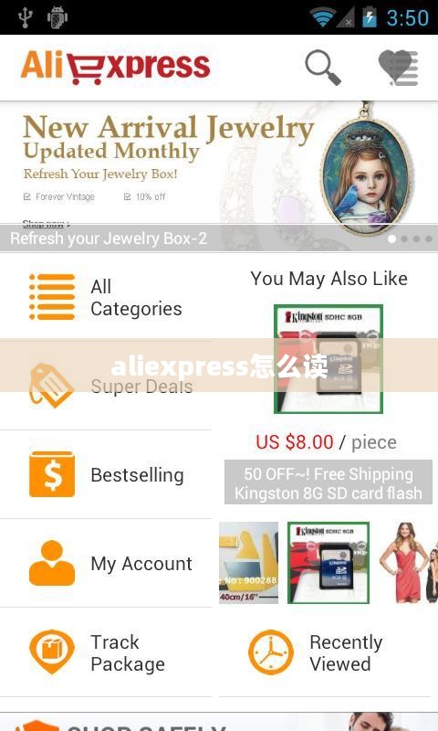 AliExpress购物全攻略，轻松选购全球优质商品