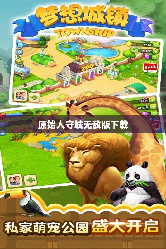 原始人守城无敌版攻略：如何充分利用无敌优势