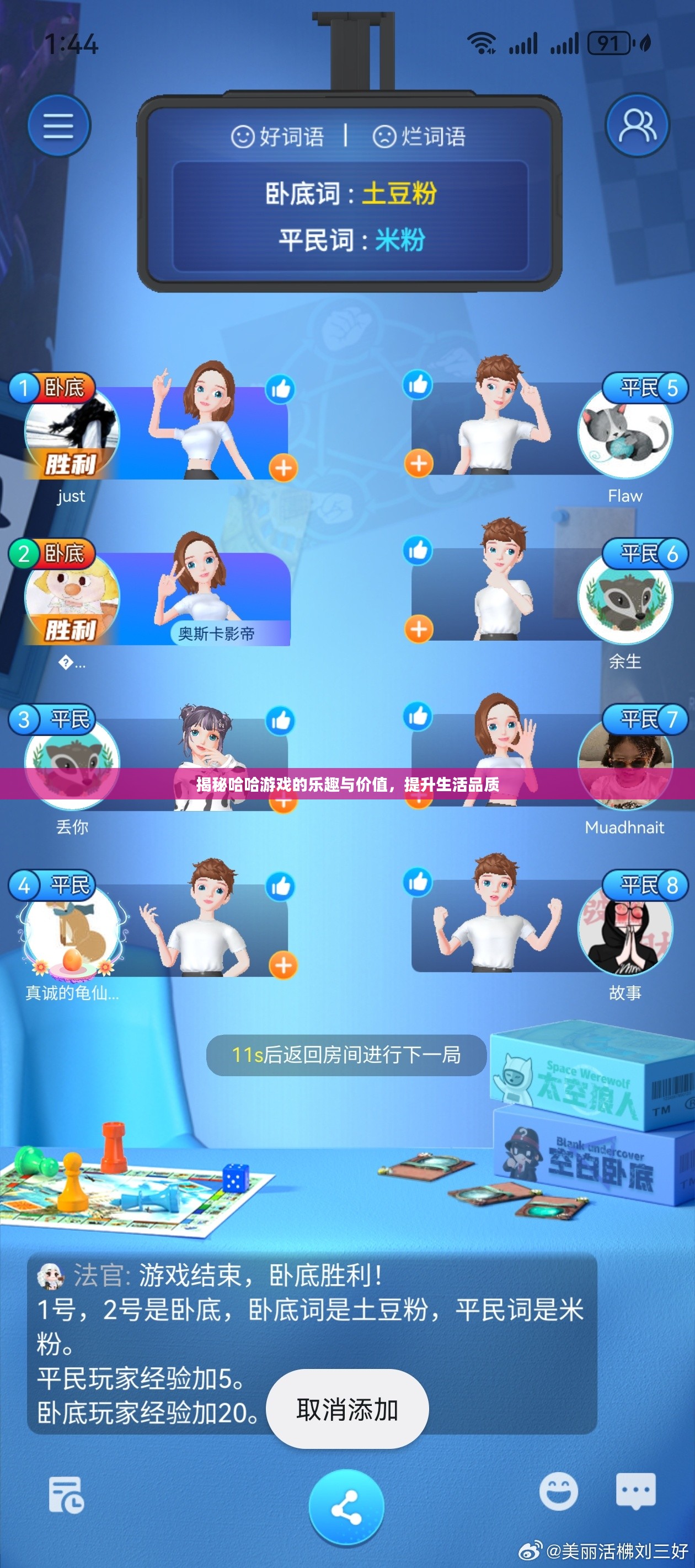 揭秘哈哈游戏的乐趣与价值，提升生活品质