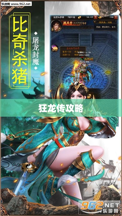 《狂龙传》深度解析：武侠世界的传奇与精神