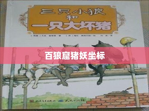 百狼关键词深度优化策略与实践