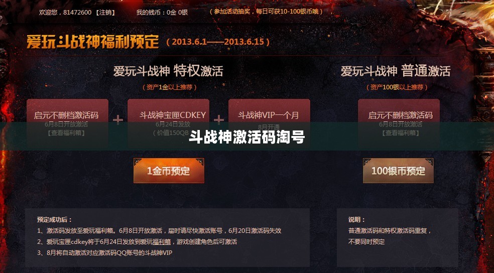 斗战神激活码获取与使用攻略大全