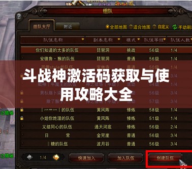 斗战神激活码获取与使用攻略大全