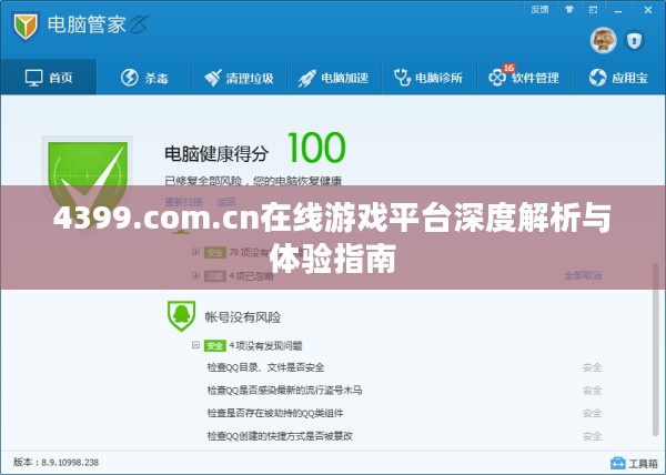 4399.com.cn在线游戏平台深度解析与体验指南