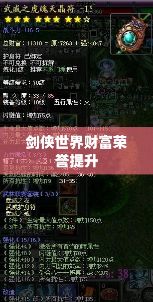剑侠世界财富与荣誉的深度解析