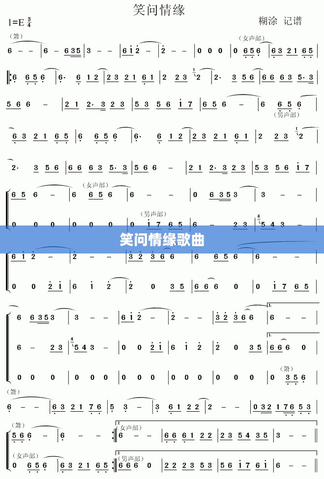 笑问情缘：情感交流中的智慧与魅力解析