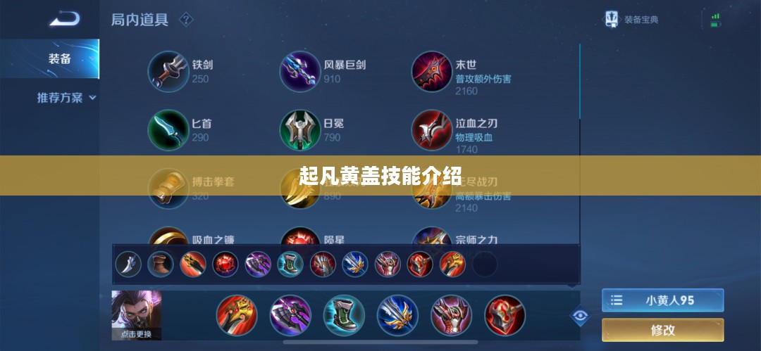 起凡黄盖：历史人物与游戏角色的深度解析
