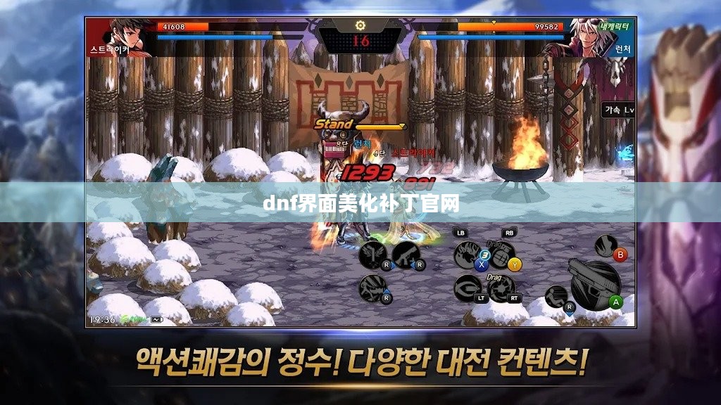 DNF界面美化补丁使用指南与优化建议