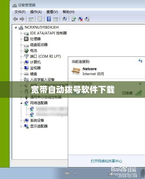 宽带自动拨号软件，提升网络连接效率的利器