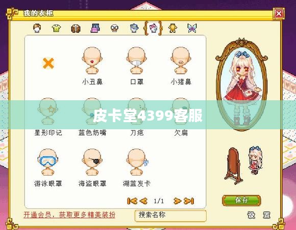 皮卡堂4399游戏平台深度解析与玩法攻略