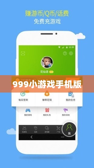 999小游戏：轻松娱乐的数字世界