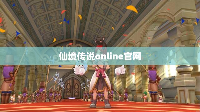 《仙境传说Online》游戏深度解析与玩家攻略