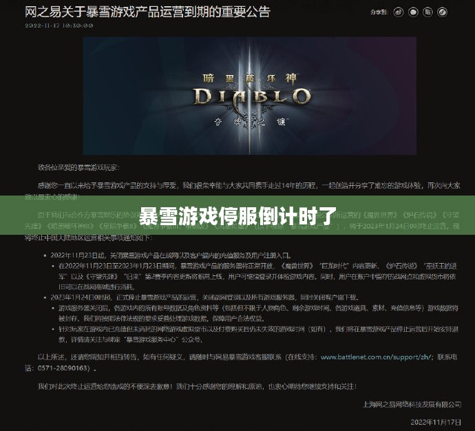 暴雪游戏停服倒计时：原因、影响与应对策略解析