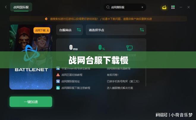 台服战网卡选择与优化攻略，解决网络延迟困扰