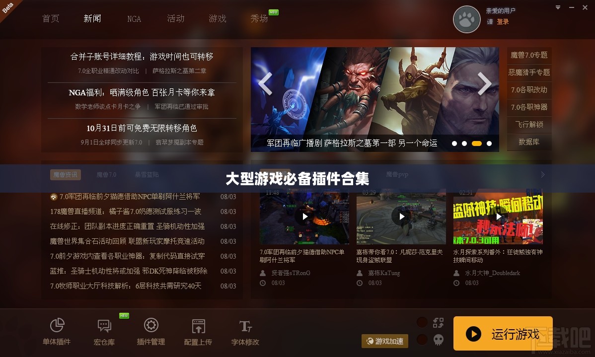 大型游戏必备插件详解与实战应用