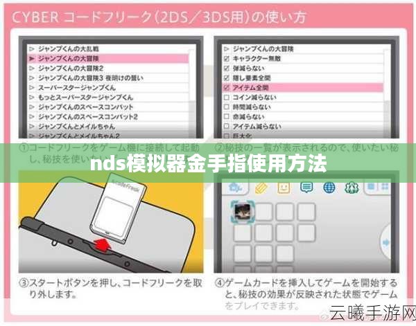 nds模拟器金手指使用方法详解