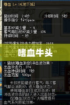 嗜血牛魔技能加点攻略，提升战斗力与生存技巧