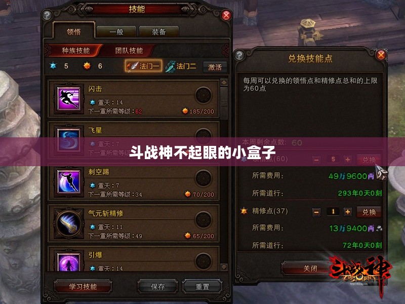 斗战神盒子功能特点与实战应用解析
