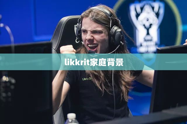Likkrit在数字营销中的应用与实践解析