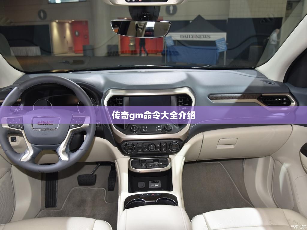 传奇GM命令大全，掌握游戏管理员权限的全面指南