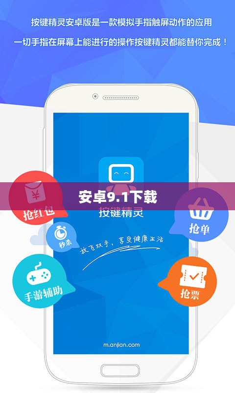 9.1免费版安卓版下载方法详解