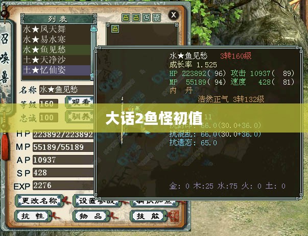 《大话西游2》中的鱼怪：神秘与力量的结合