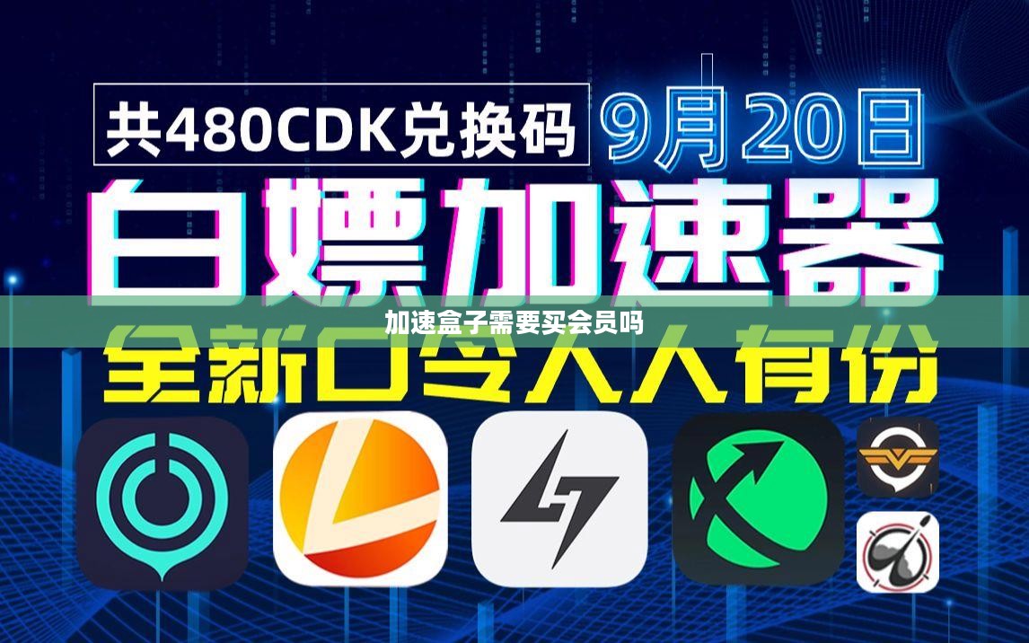 加速盒技术原理与应用优势解析