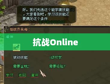 抗战online游戏特色与SEO优化策略解析