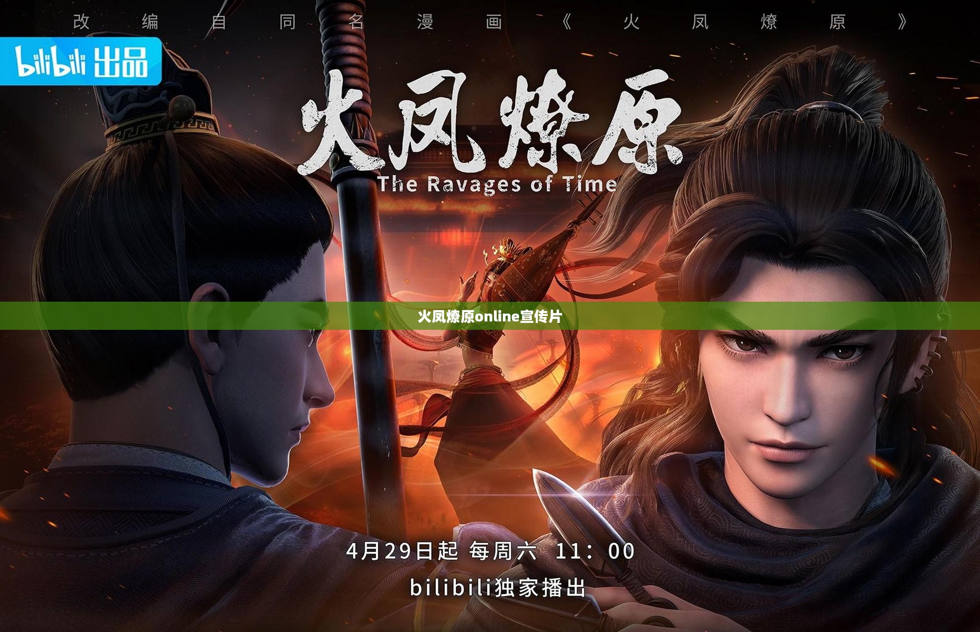 《火凤燎原online》深度解析：游戏特色与策略指南