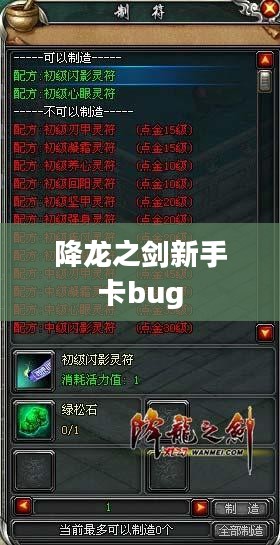 降龙之剑新手卡获取与使用攻略解析