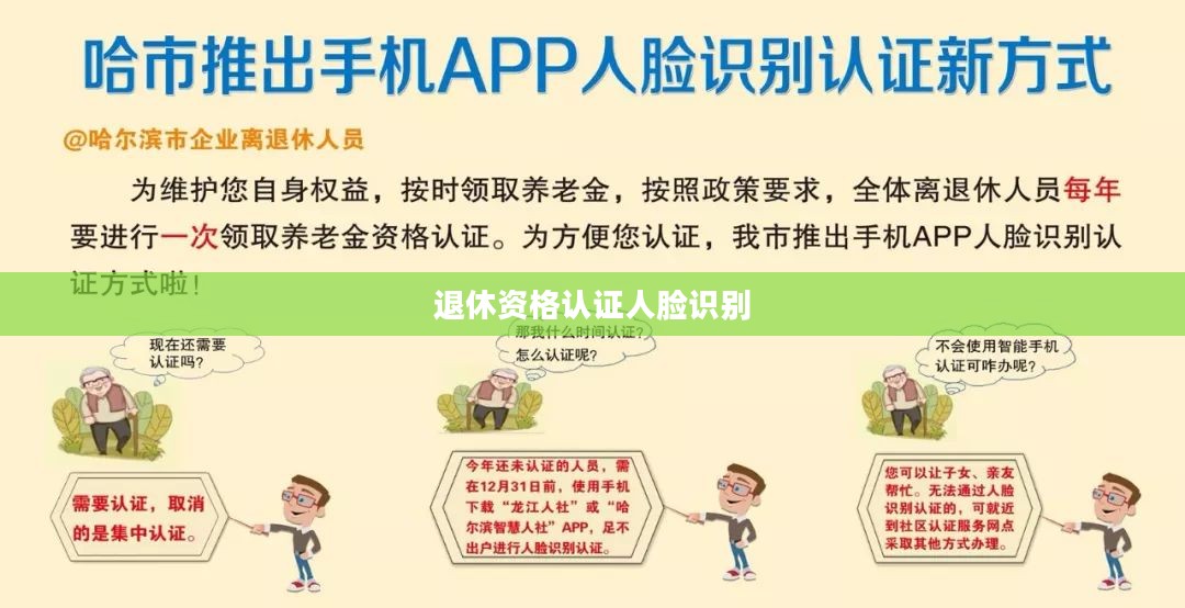 资格认证人脸识别App：技术优势与案例分析